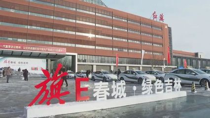 吉林:"十四五"开新局 全面振兴再启程