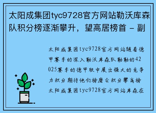 太阳成集团tyc9728官方网站勒沃库森队积分榜逐渐攀升，望高居榜首 - 副本