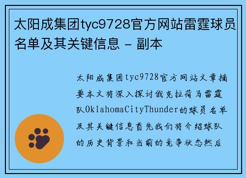 太阳成集团tyc9728官方网站雷霆球员名单及其关键信息 - 副本