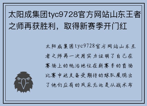 太阳成集团tyc9728官方网站山东王者之师再获胜利，取得新赛季开门红