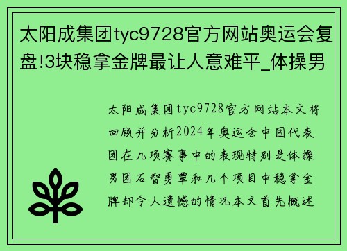 太阳成集团tyc9728官方网站奥运会复盘!3块稳拿金牌最让人意难平_体操男团+石智勇+覃