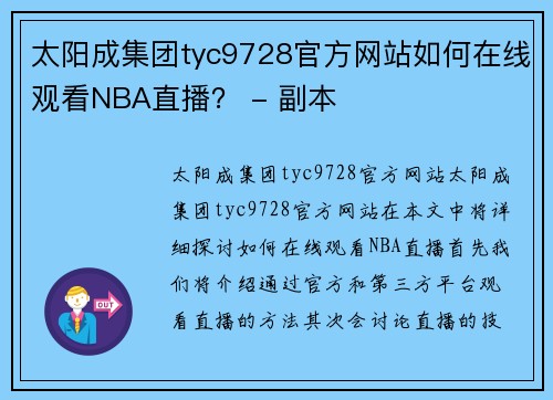 太阳成集团tyc9728官方网站如何在线观看NBA直播？ - 副本